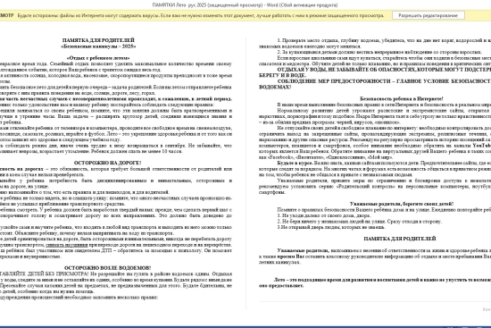 ПАМЯТКА ДЛЯ РОДИТЕЛЕЙ «Безопасные каникулы – 2025»